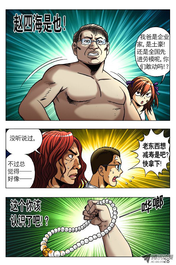 中国惊奇先生253 都是有背景的人