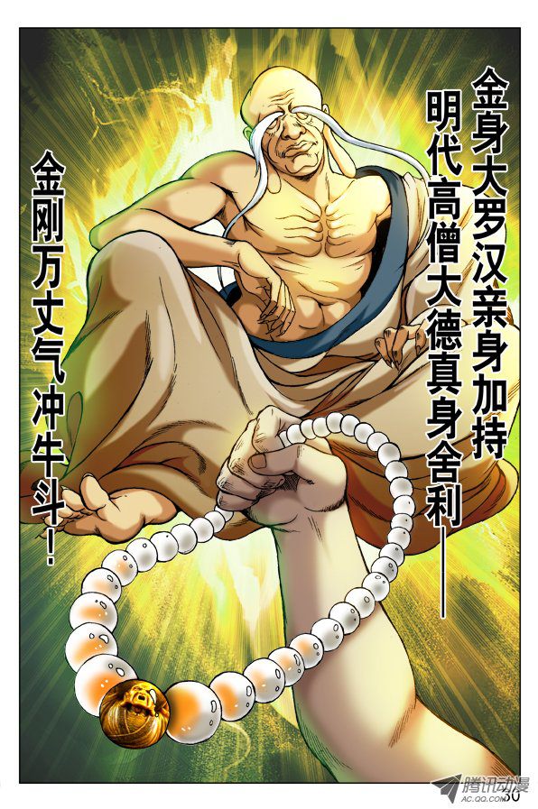 中国惊奇先生253 都是有背景的人