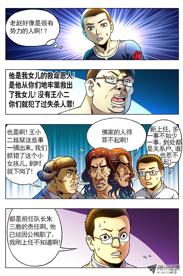 中国惊奇先生254 民不举官不究