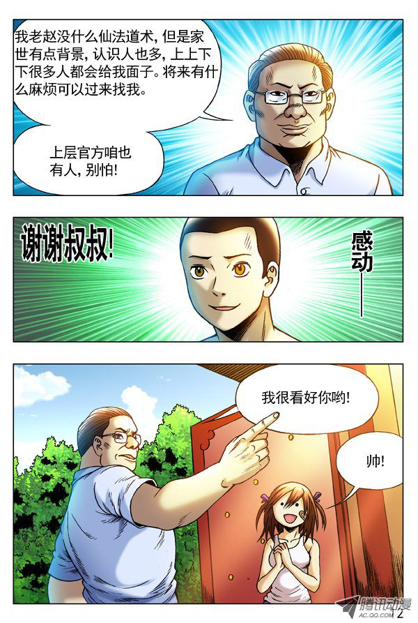 中国惊奇先生254 民不举官不究