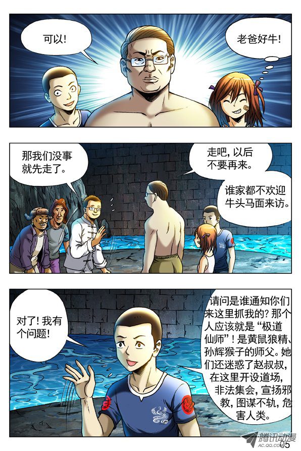 中国惊奇先生254 民不举官不究
