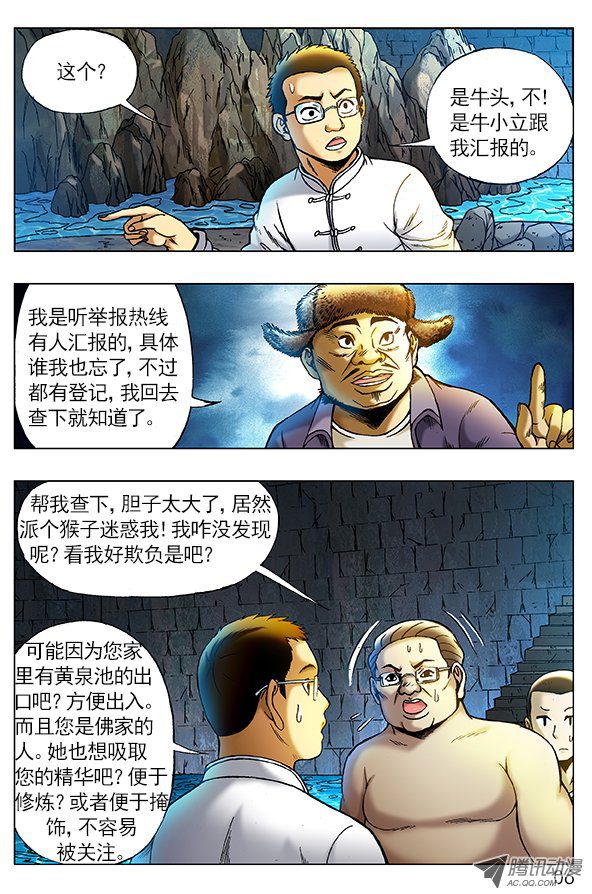 中国惊奇先生254 民不举官不究