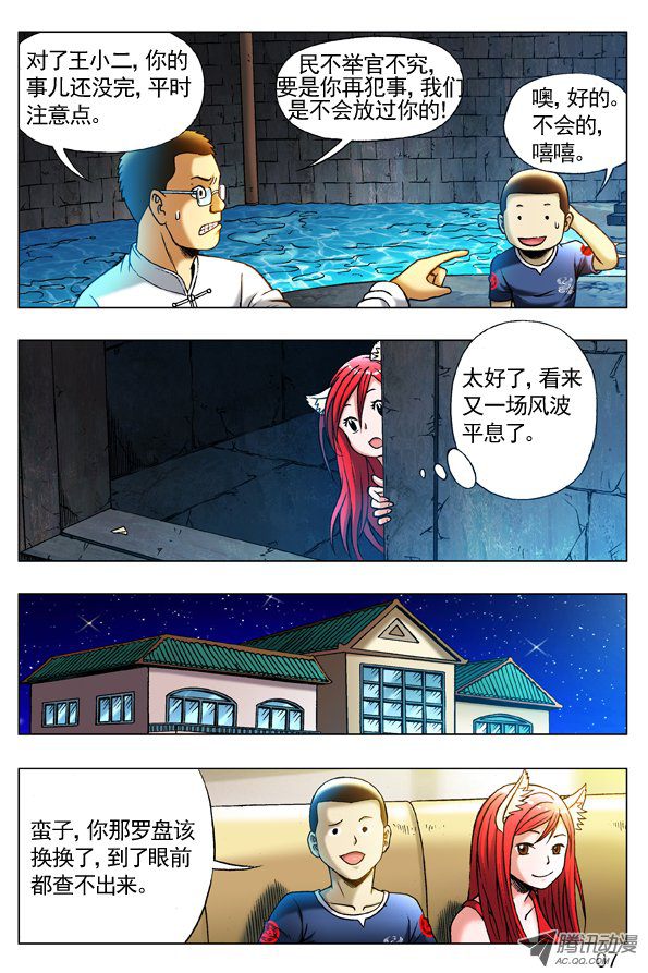 中国惊奇先生254 民不举官不究