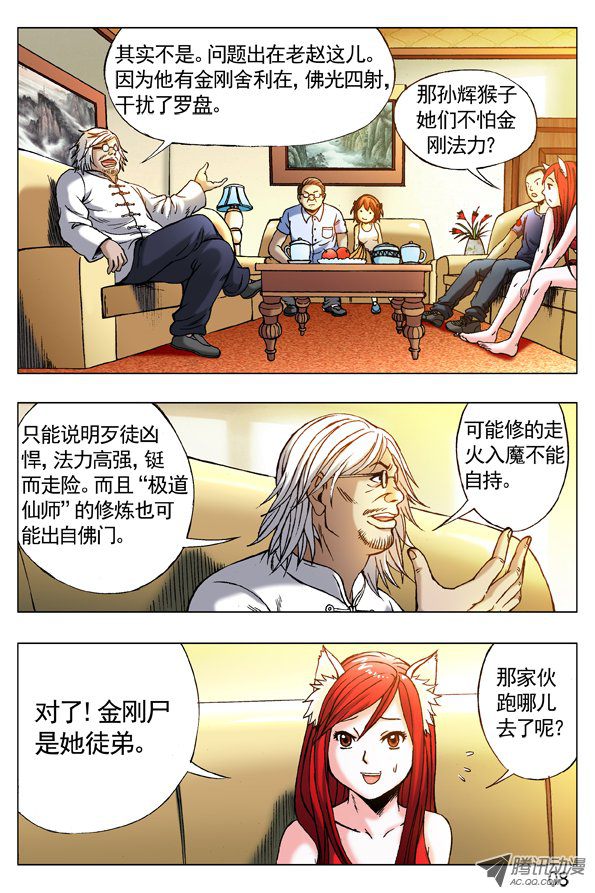 中国惊奇先生254 民不举官不究