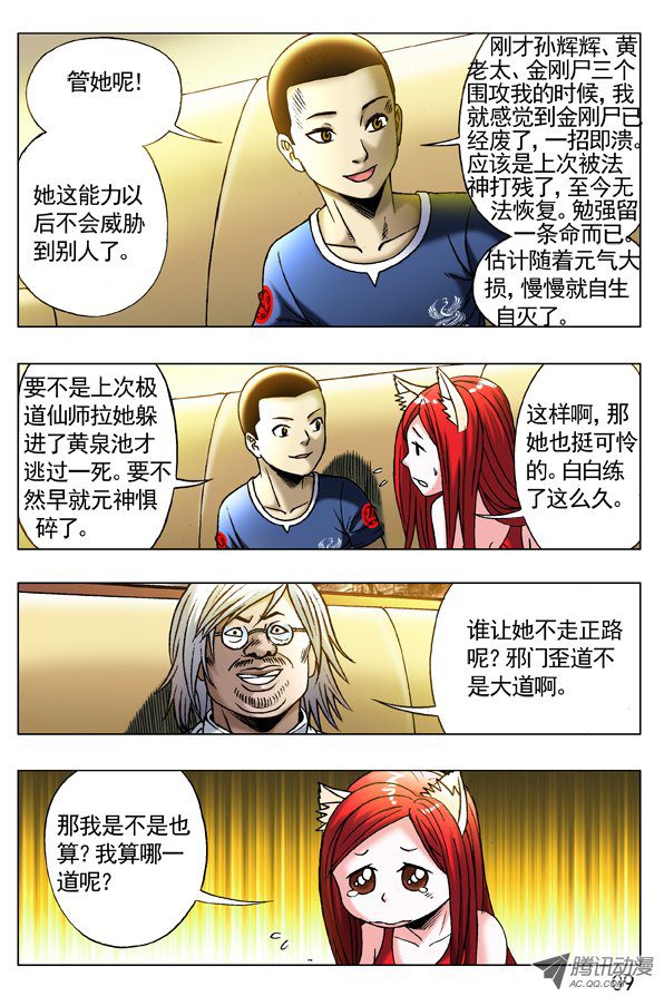 中国惊奇先生254 民不举官不究