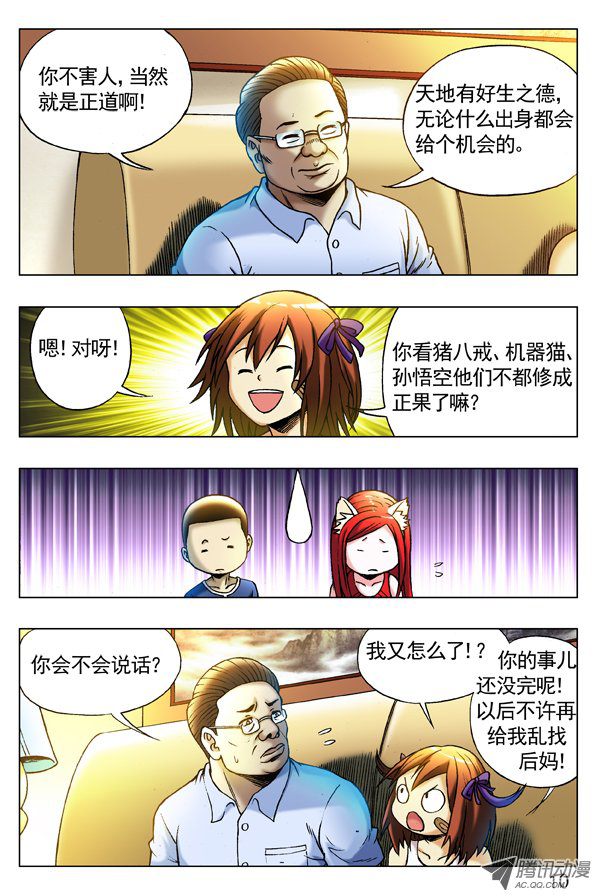 中国惊奇先生254 民不举官不究