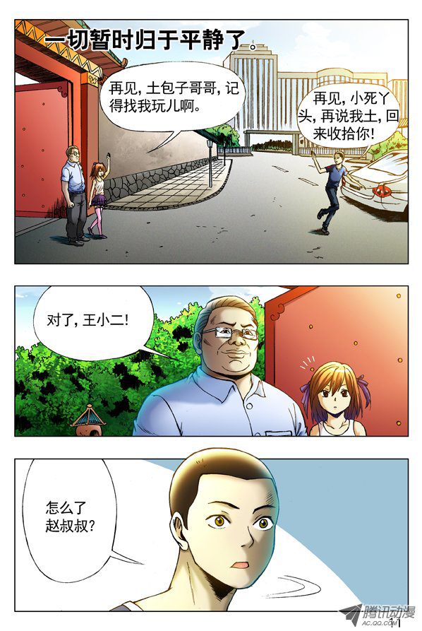 中国惊奇先生254 民不举官不究