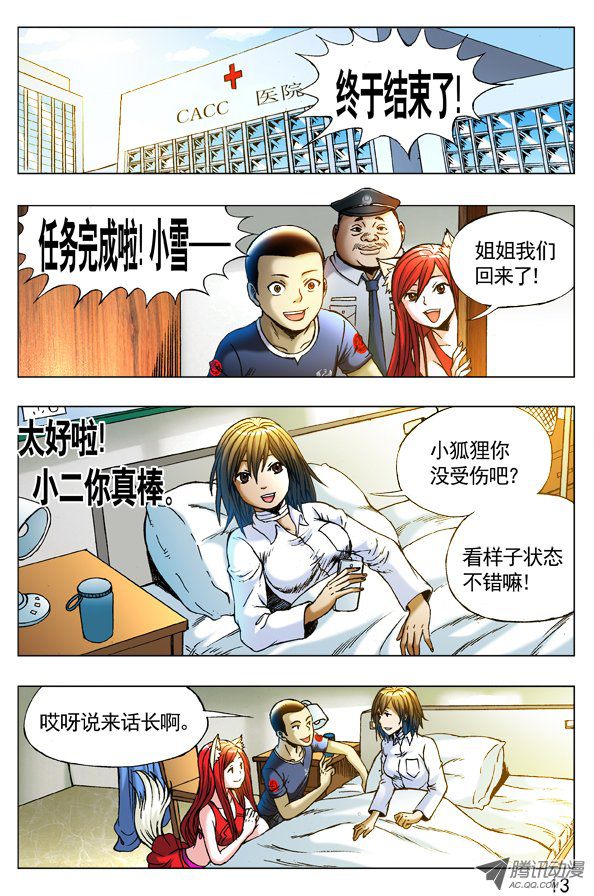 中国惊奇先生255 新的开始！