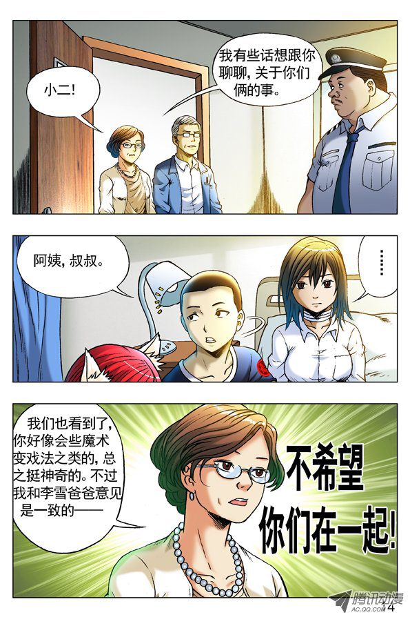 中国惊奇先生255 新的开始！