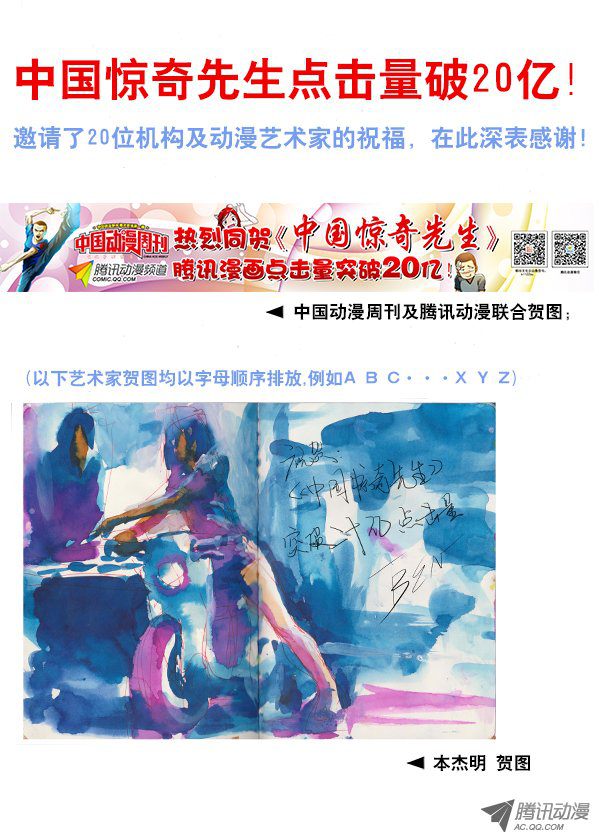 中国惊奇先生255 新的开始！