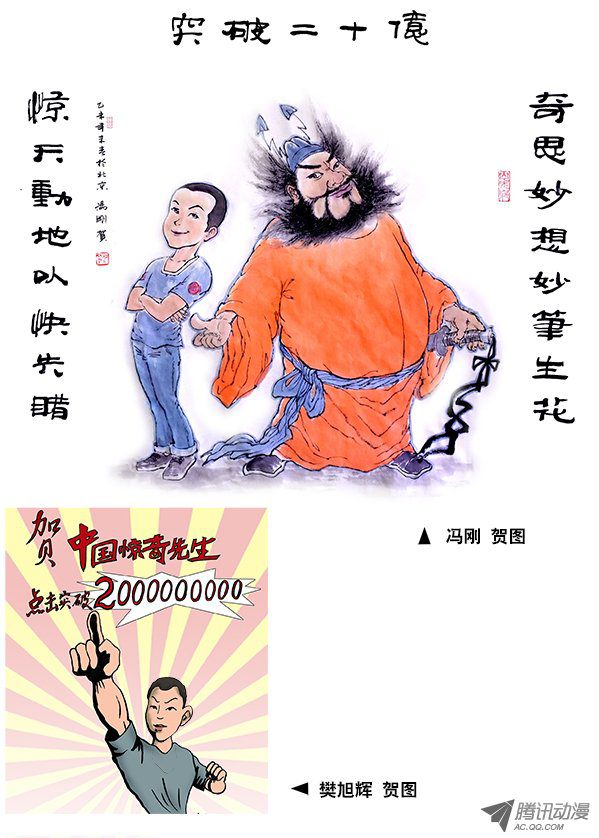 中国惊奇先生255 新的开始！