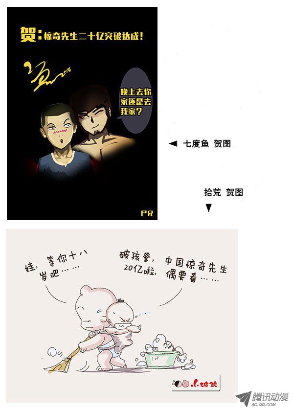 中国惊奇先生255 新的开始！
