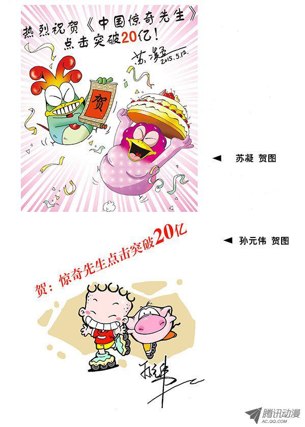 中国惊奇先生255 新的开始！