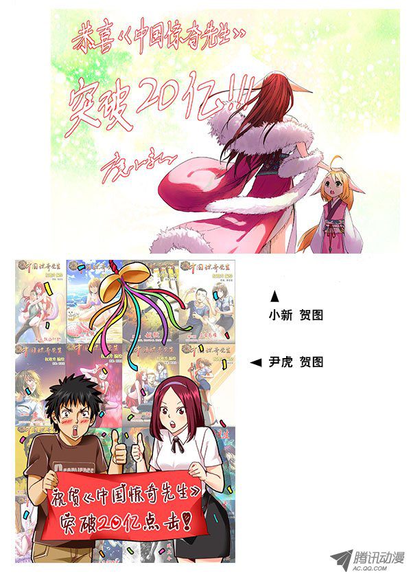 中国惊奇先生255 新的开始！