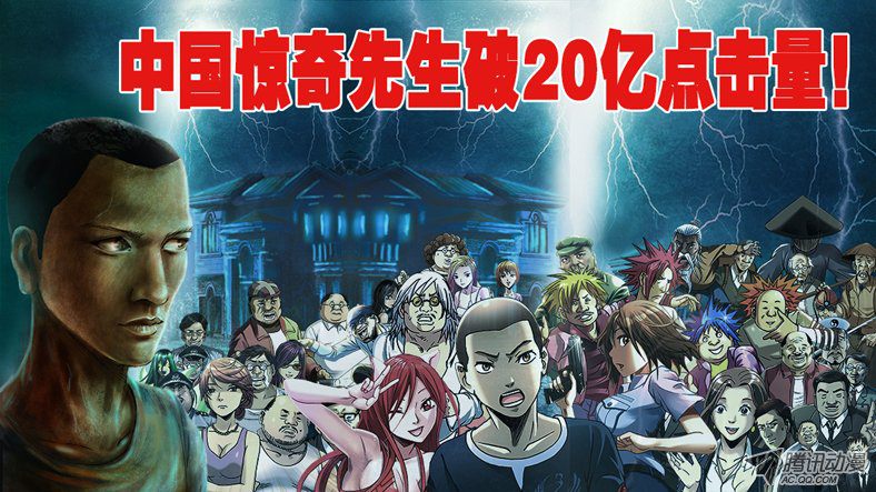 中国惊奇先生255 新的开始！
