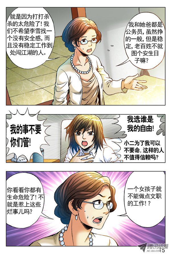 中国惊奇先生255 新的开始！
