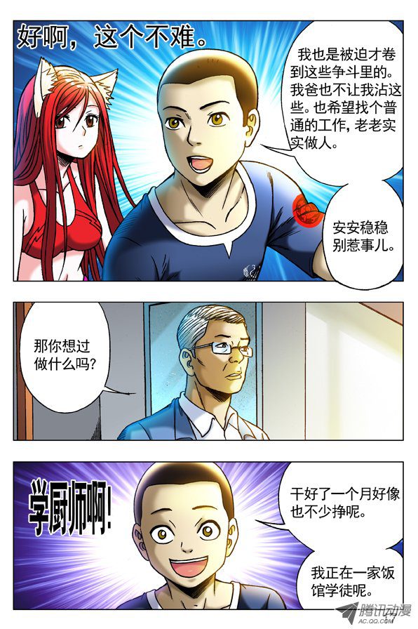 中国惊奇先生255 新的开始！
