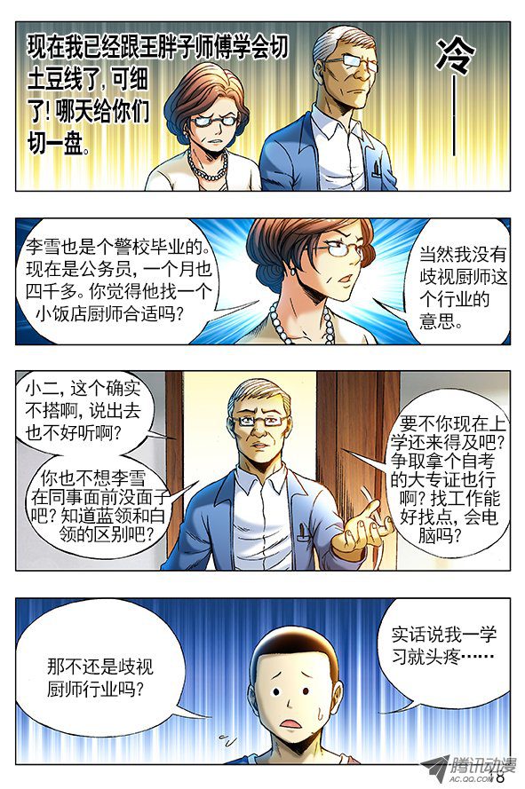 中国惊奇先生255 新的开始！