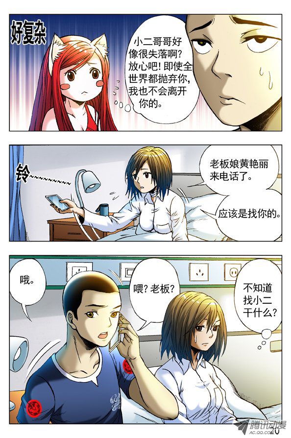 中国惊奇先生255 新的开始！