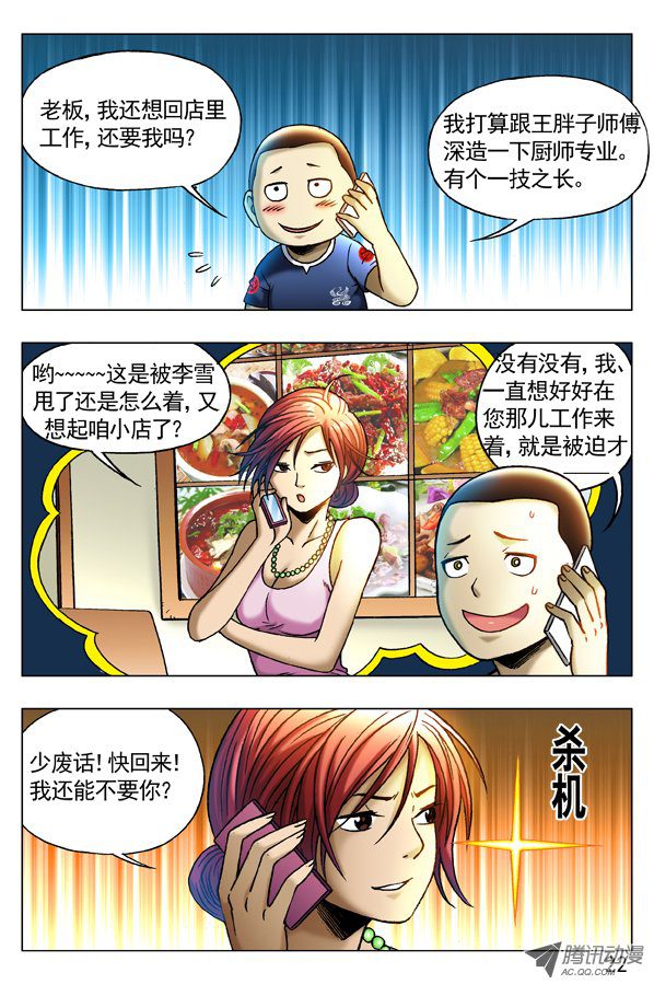 中国惊奇先生255 新的开始！