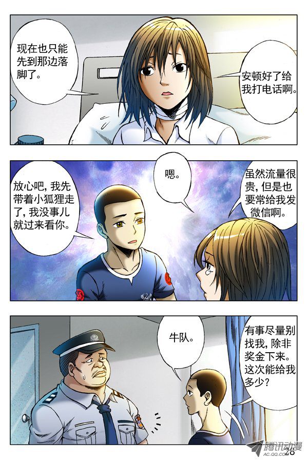 中国惊奇先生256 老同学