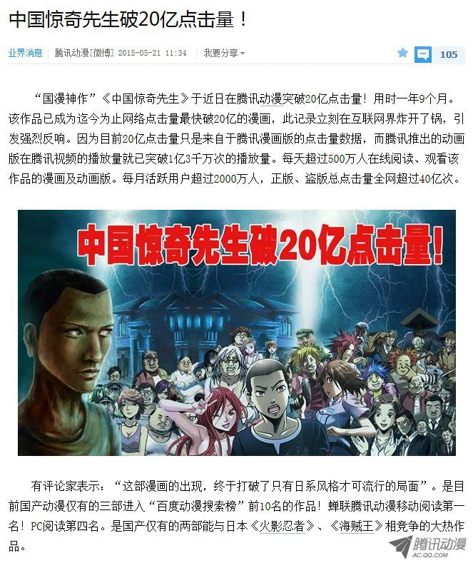 中国惊奇先生256 老同学