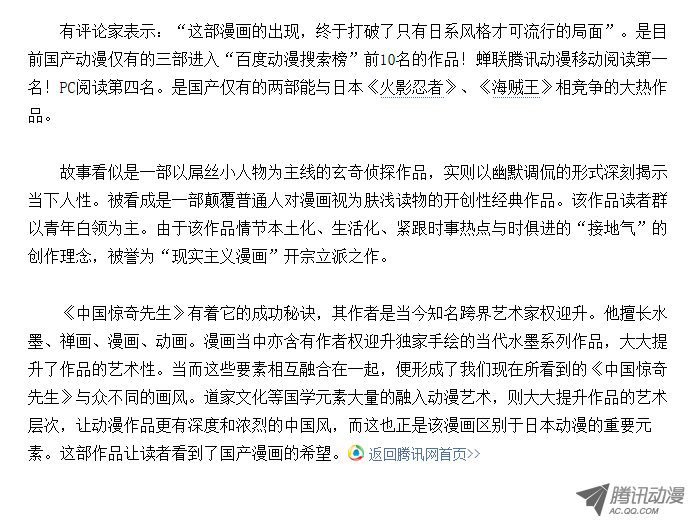 中国惊奇先生256 老同学