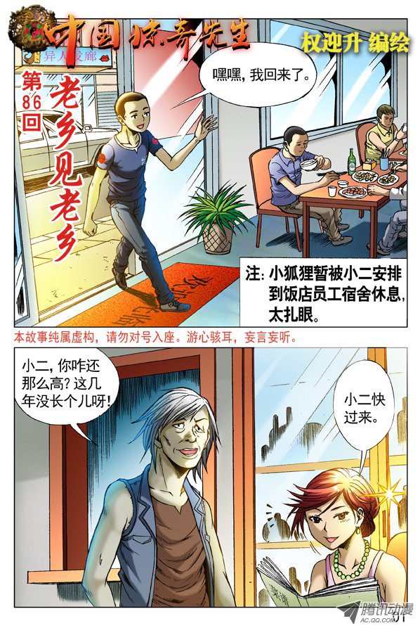 中国惊奇先生257 老乡见老乡