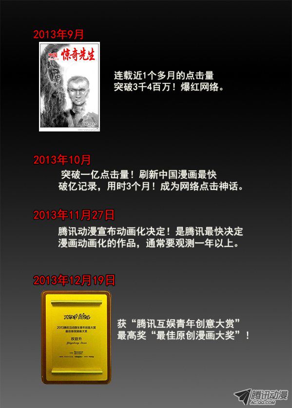 中国惊奇先生257 老乡见老乡