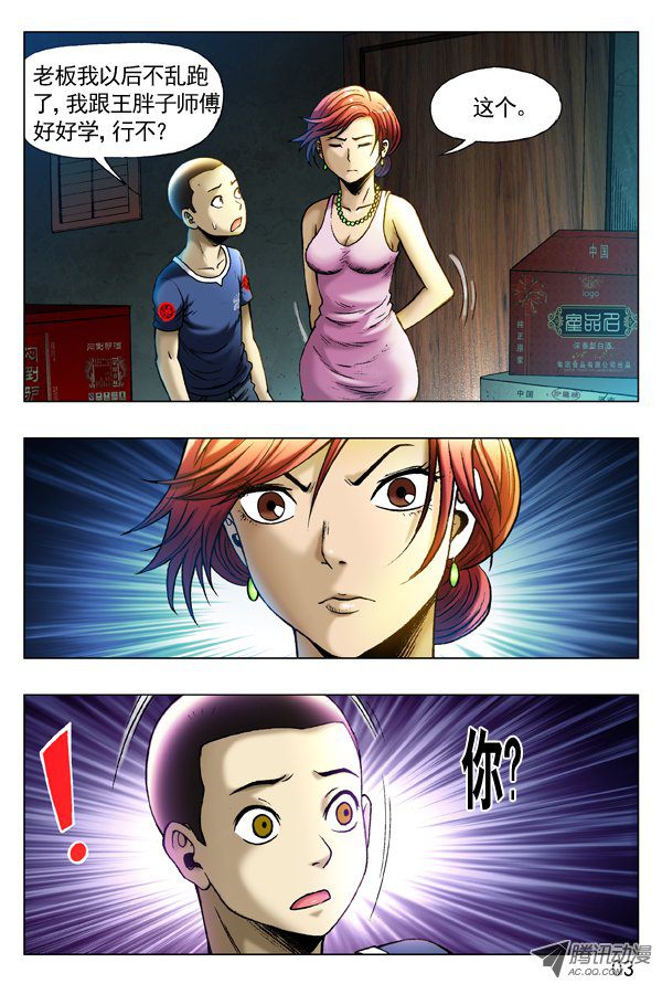 中国惊奇先生257 老乡见老乡