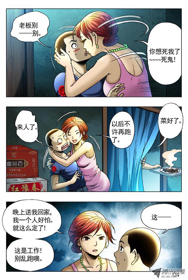中国惊奇先生257 老乡见老乡