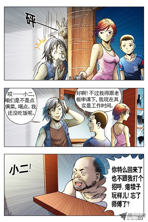 中国惊奇先生257 老乡见老乡