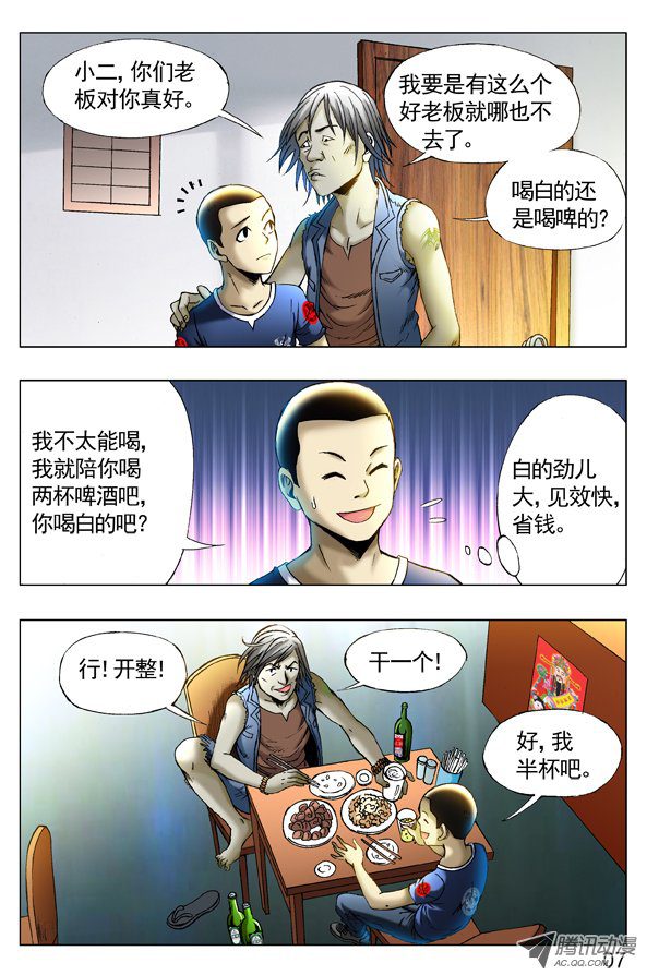 中国惊奇先生257 老乡见老乡