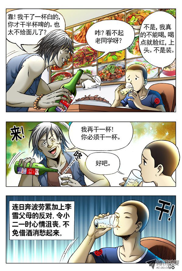 中国惊奇先生257 老乡见老乡