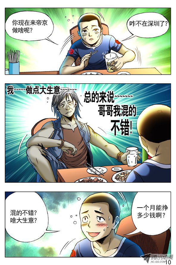 中国惊奇先生258 见面捅一刀