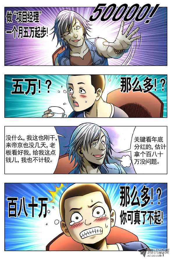 中国惊奇先生258 见面捅一刀