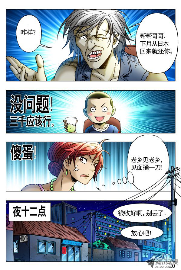中国惊奇先生258 见面捅一刀
