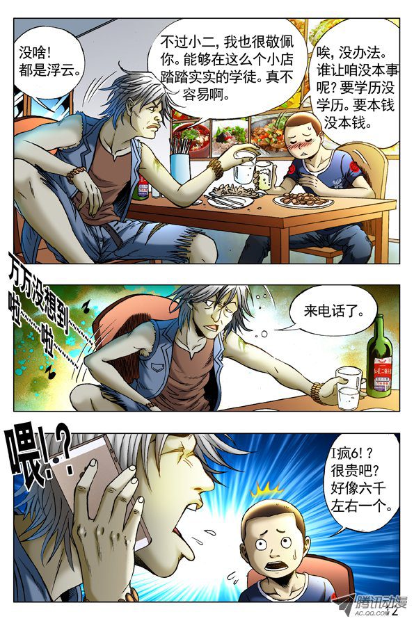 中国惊奇先生258 见面捅一刀