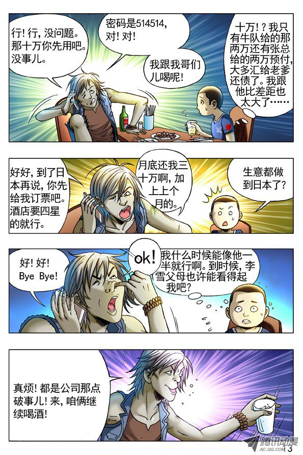 中国惊奇先生258 见面捅一刀