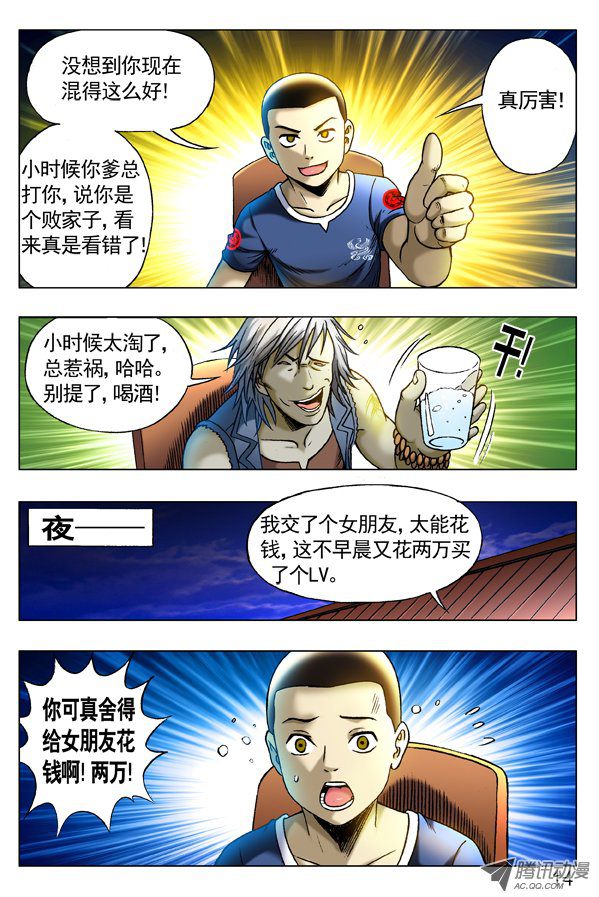 中国惊奇先生258 见面捅一刀