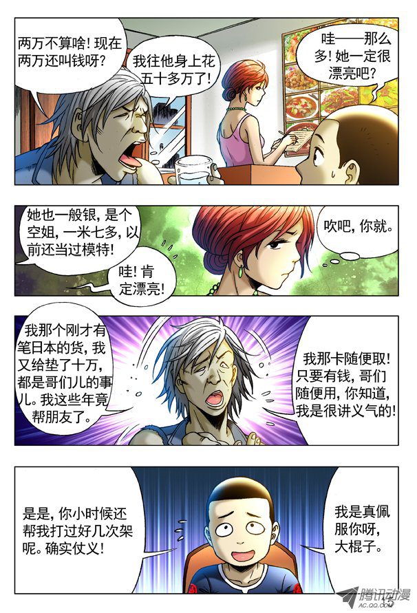 中国惊奇先生258 见面捅一刀