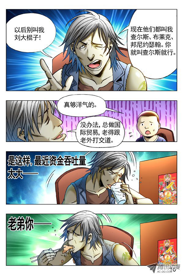 中国惊奇先生258 见面捅一刀