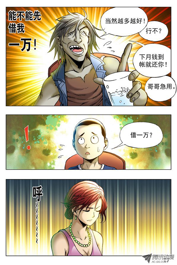 中国惊奇先生258 见面捅一刀