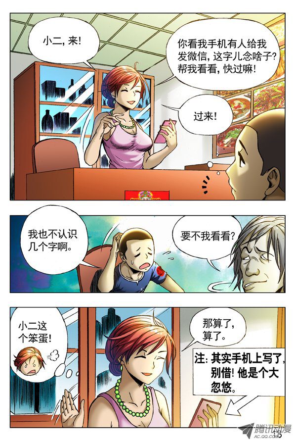 中国惊奇先生258 见面捅一刀