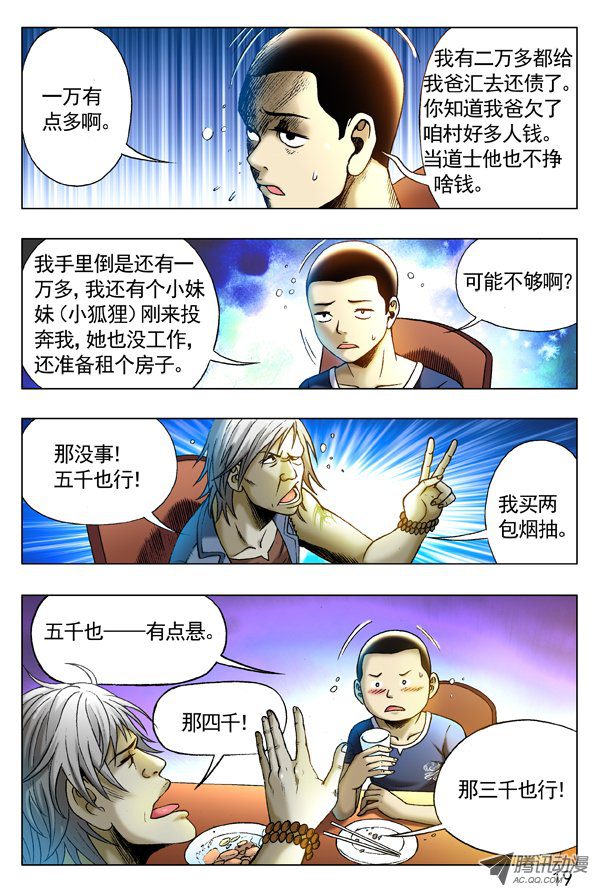 中国惊奇先生258 见面捅一刀