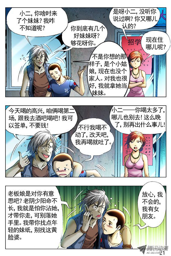 中国惊奇先生259 闹肚子