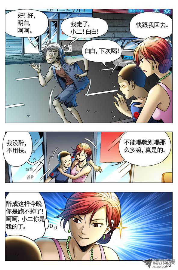 中国惊奇先生259 闹肚子