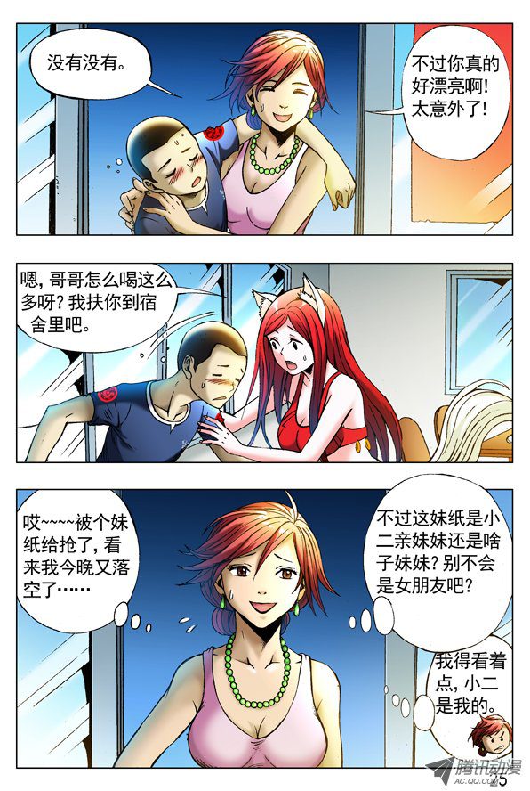 中国惊奇先生259 闹肚子