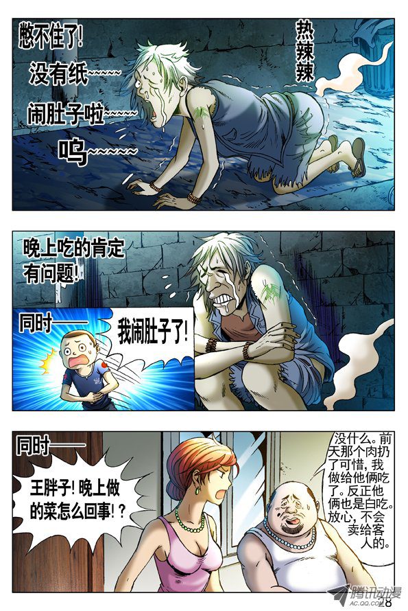 中国惊奇先生259 闹肚子