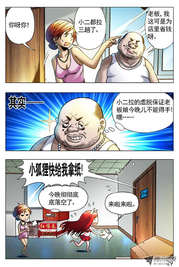中国惊奇先生259 闹肚子
